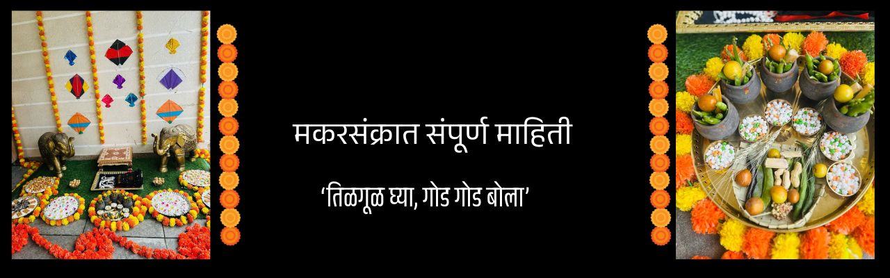 Makarsankrant Information